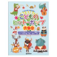 やさしいピアノソロ こどものヒット・ポップ大集合 ドリームミュージックファクトリー