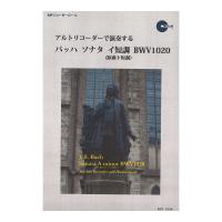 1008 アルトリコーダーで演奏する バッハ ソナタ イ短調 BWV1020 原曲 ト短調 リコーダーピース CD付き リコーダーJP