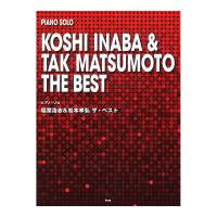 ピアノ・ソロ 稲葉浩志＆松本孝弘 ザ・ベスト ケイエムピー