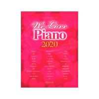 ワンランク上のピアノ・ソロ We Love Piano 2020 デプロMP