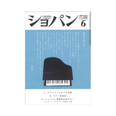 月刊ショパン 2020年6月号 No.437 ハンナ