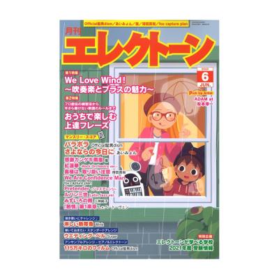 月刊エレクトーン2020年6月号 ヤマハミュージックメディア