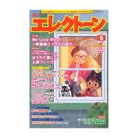 月刊エレクトーン2020年6月号 ヤマハミュージックメディア