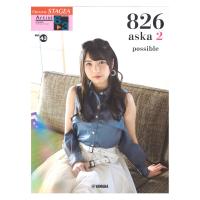 STAGEA アーチスト 6~3級 Vol.43 826aska2 possible  ヤマハミュージックメディア