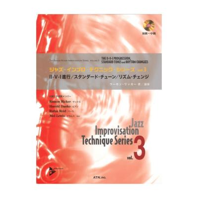 ジャズ インプロ テクニックvol.3 II-V-I進行 スタンダード チューン/リズム チェンジ ATN
