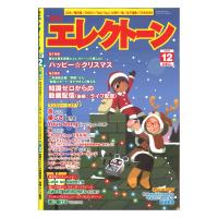 月刊エレクトーン 2020年12月号 ヤマハミュージックメディア