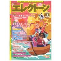 月刊エレクトーン 2021年01月号 ヤマハミュージックメディア