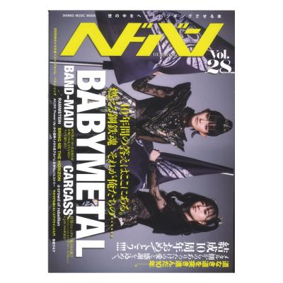 ヘドバン Vol.28 シンコーミュージック