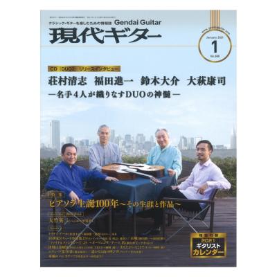 現代ギター 2021年01月号 現代ギター社