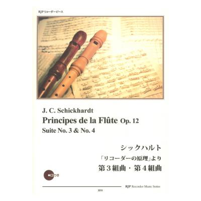 3010 シックハルト リコーダーの原理より 第3組曲・第4組曲 リコーダーJP