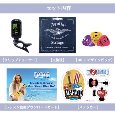 MAHALO MZK1 ウクレレアクセサリーセット セット内容画像