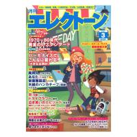 月刊エレクトーン 2021年3月号 ヤマハミュージックメディア