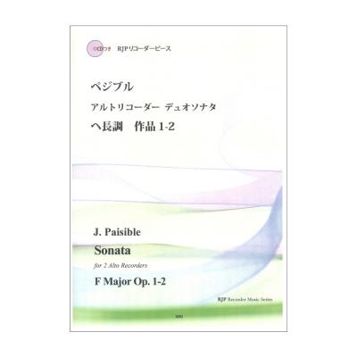 3093 ぺジブル アルトリコーダー デュオソナタ ヘ長調 作品1-2 リコーダーJP