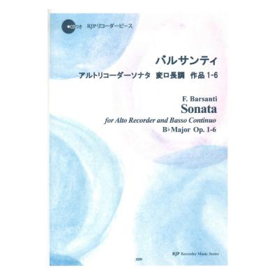 2039 バルサンティ アルトリコーダーソナタ 変ロ長調 作品1-6 CDつきブックレット RJPリコーダーピース リコーダーJP