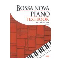 ボサノヴァ ピアノ教本 ドレミ楽譜出版社