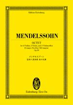 全音 オイレンブルク・スコア メンデルスゾーン:弦楽八重奏曲 変ホ長調 作品20