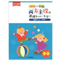 ピアノ連弾 初級×中級 両方主役の連弾レパートリー 定番アニメ〜紅蓮華〜 ヤマハミュージックメディア