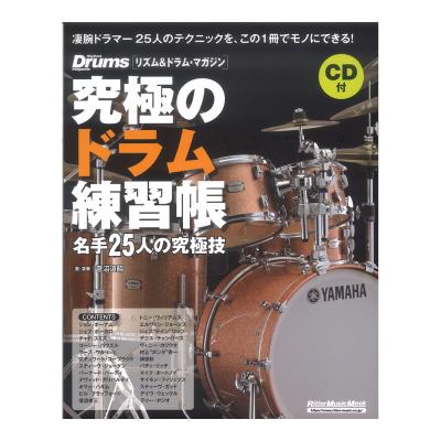 究極のドラム練習帳 大型増強版 名手25人の究極技 リットーミュージック