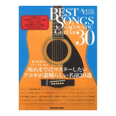 BEST SONGS FOR ACOUSTIC GUITAR 30 歌の伴奏からソロ・ギターまで 死ぬまでにマスターしたいアコギが素晴らしい名演30選 リットーミュージック