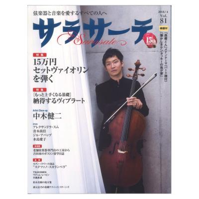 サラサーテ vol.81 2018年 4月号 せきれい社