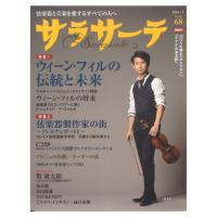 サラサーテ vol.68 2016年 2月号 せきれい社