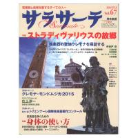 サラサーテ vol.67 2015年 12月号 せきれい社