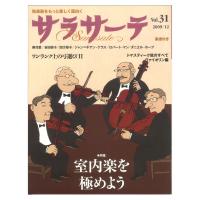 サラサーテ vol.31 2009年 12月号 せきれい社