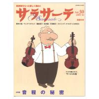 サラサーテ vol.30 2009年 10月号 せきれい社