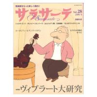 サラサーテ vol.28 2009年 6月号 せきれい社