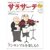 サラサーテ vol.25 2008年 11・12月号 せきれい社