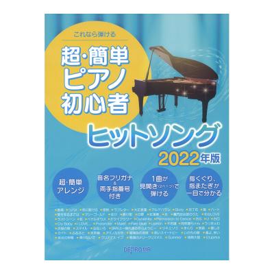 これなら弾ける 超 簡単ピアノ初心者 ヒットソング 22年版 デプロmp 人気定番曲を 超簡単なピアノ ソロにアレンジ Chuya Online Com 全国どこでも送料無料の楽器店