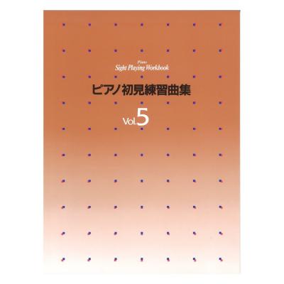 ピアノ初見練習曲集 5 ヤマハミュージックメディア