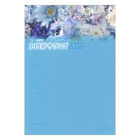 CD＋楽譜集 ワンランク上のピアノソロ J-POPサウンズ 2022 デプロMP