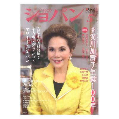 月刊ショパン 2022年5月号 ハンナ