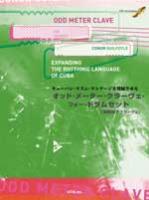 ATN キューバン･リズム･ランゲージを発展させる オッド･メーター･クラーヴェ･フォー･ドラムセット 模範演奏CD付