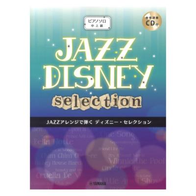 ピアノソロ Jazzアレンジで弾く ディズニー セレクション Cd付 ヤマハミュージックメディア Jazzアレンジしたちょっと大人なディズニーピアノ曲集 Cd付き Chuya Online Com 全国どこでも送料無料の楽器店