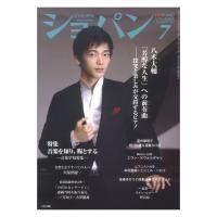 月刊ショパン 2022年7月号 ハンナ