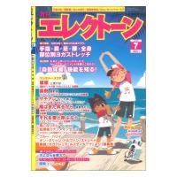 月刊エレクトーン2022年7月号 ヤマハミュージックメディア