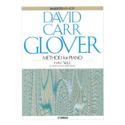 みんなのグローバー・ピアノ レッスン Vol.1 ヤマハミュージックメディア
