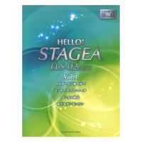 HELLO！STAGEA ELS-02/C/X 9〜8級 Vol.1 ヤマハミュージックメディア