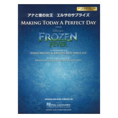 ピアノ ボーカル アナと雪の女王 エルサのサプライズ パーフェクト・デイ 〜特別な一日〜 ヤマハミュージックメディア