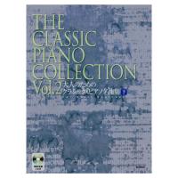 大人のための クラシック・ピアノ名曲集 下 模範演奏CD付 ヤマハミュージックメディア