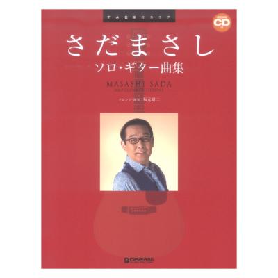 TAB譜付スコア さだまさし ソロ・ギター曲集 模範演奏CD付 ドリームミュージックファクトリー