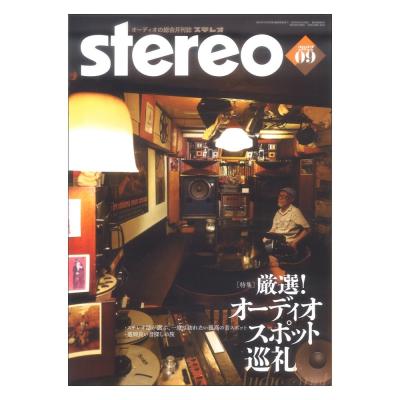 stereo 2022年9月号 音楽之友社