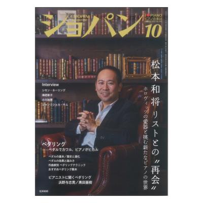 ショパン2022年10月号 ハンナ