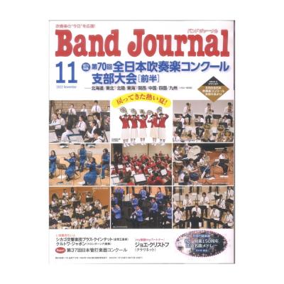 Band Journal 2022年11月号 音楽之友社