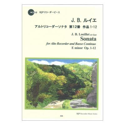 2026 J.B.ルイエ アルトリコーダーソナタ 第12番 作品1-12 CDつきブックレット RJPリコーダーピース リコーダーJP