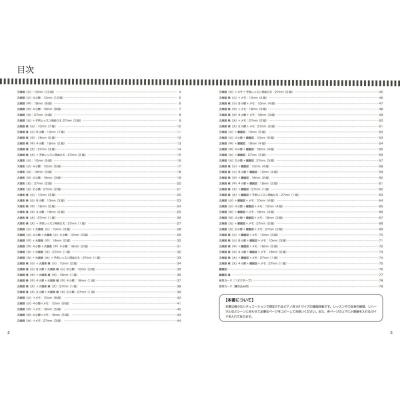 ピアノのためのコピーできる譜面用紙セット アルファノート 目次画像