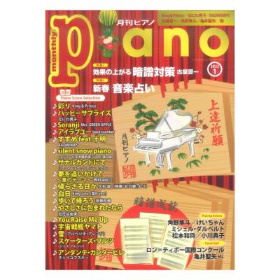 月刊ピアノ 2023年1月号 ヤマハミュージックメディア