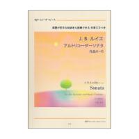 2139 J.B.ルイエ アルトリコーダーソナタ ト短調 作品4-6 リコーダーJP